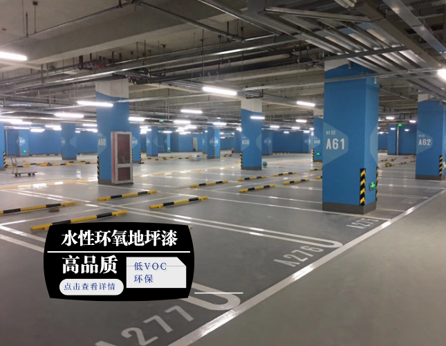 水性地坪系列